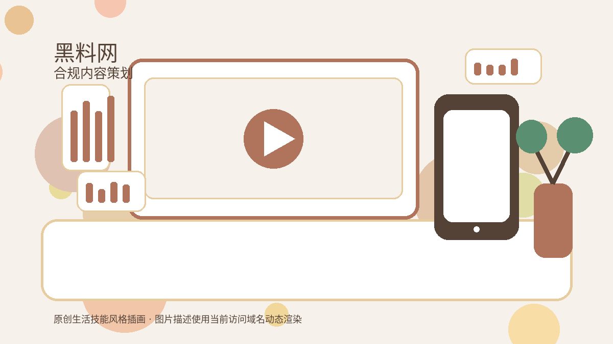 黑料网联系我们视频咨询配图